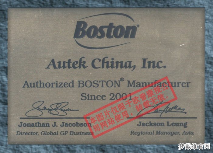 2001年欧普康视获得博士顿制造商授权