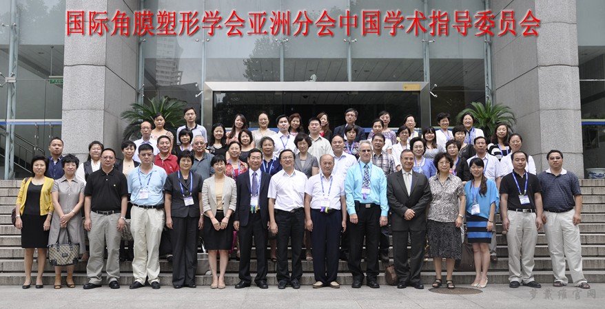 2012国际角膜塑形学会亚洲分会中国学术指导委员会成立
