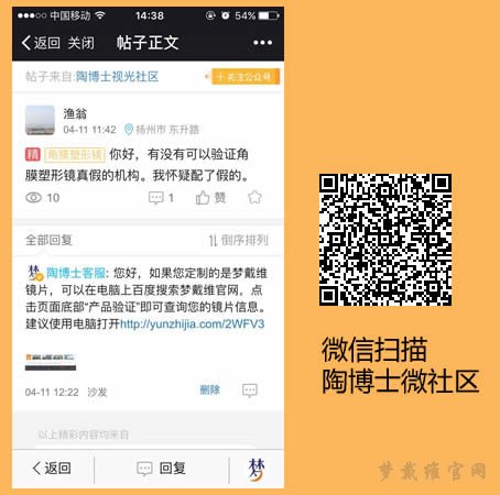 梦戴维官网建立陶博士微社区互动平台